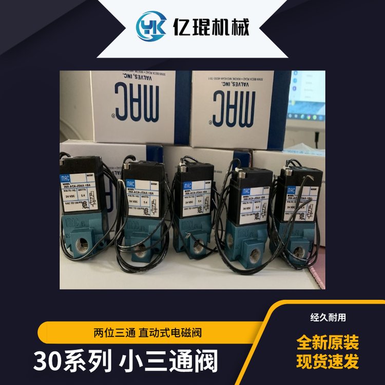 美國MAC電磁閥35A-SCC-DFBB-2BA現(xiàn)貨35A-ACA-DAAA-1BA原裝議價(jià)