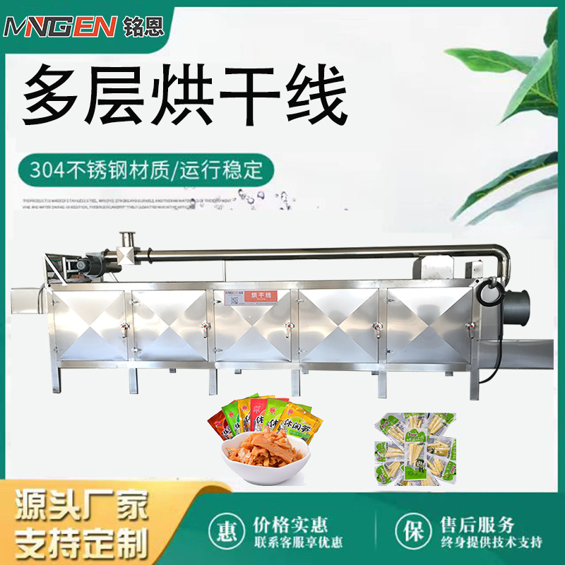 多次翻轉(zhuǎn)式筍子粉條包裝袋風干機全自動袋裝零食強力去水干燥設備