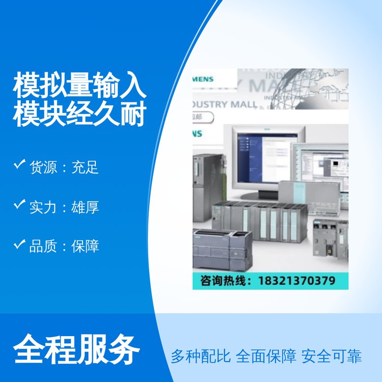 全新西門(mén)子模擬量輸入模塊經(jīng)久耐用24Hz高頻率