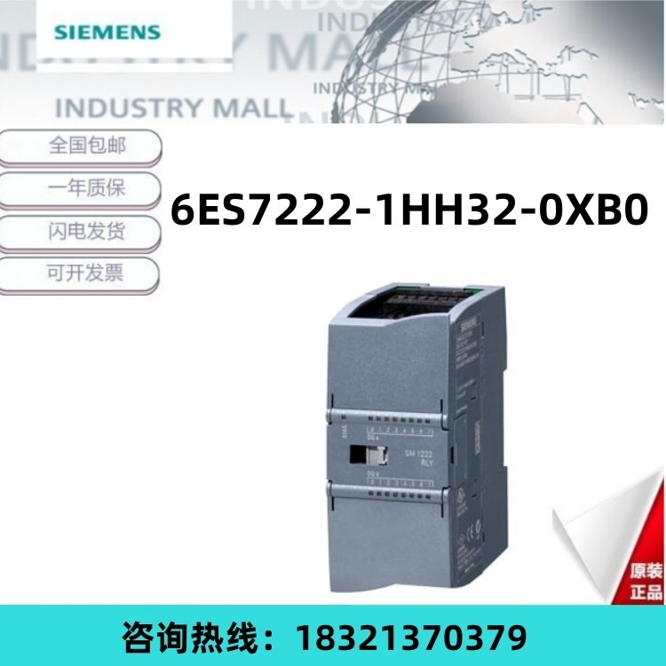 西門子plcs7-1200SM1222數字量輸出模塊繼電器6ES7222-1HH32-0XB0