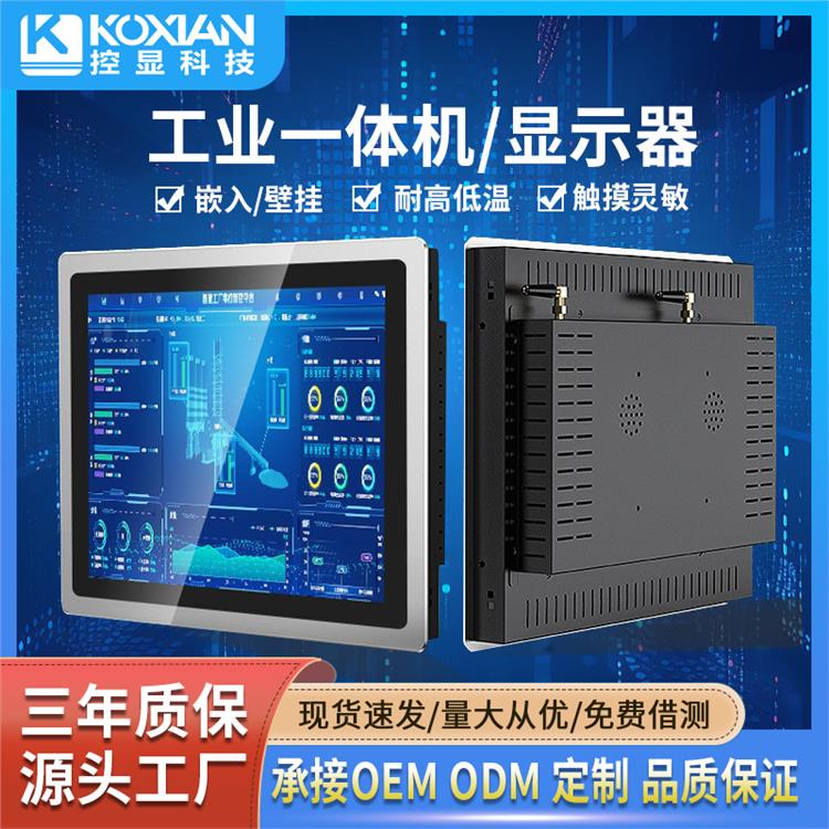 7-10.1寸嵌入式工業(yè)一體機工控i7觸摸平板電腦工業(yè)觸控一體機