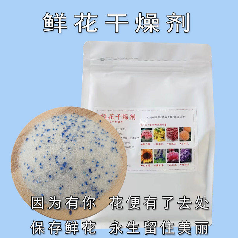 鮮花干燥劑0.2-0.8mm硅膠顆粒1kg\/袋摻變色指示劑規(guī)格可定制