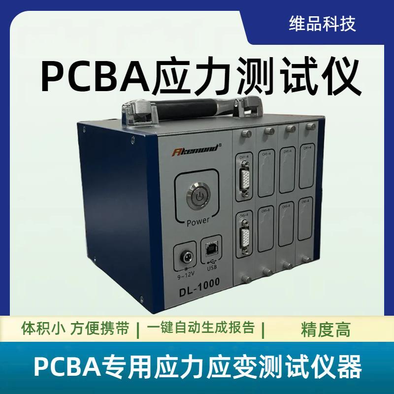阿克蒙德品牌FCTICT應(yīng)力測(cè)試快速準(zhǔn)確動(dòng)態(tài)應(yīng)變測(cè)試儀TSK-64-48C