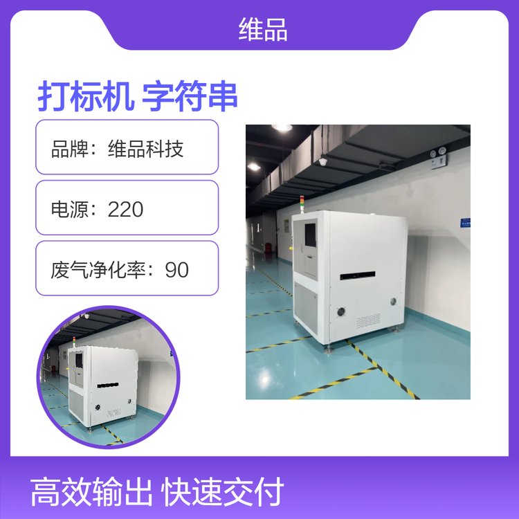 維品科技全自動PCB在線翻板二維碼打標(biāo)機高效標(biāo)記字符串