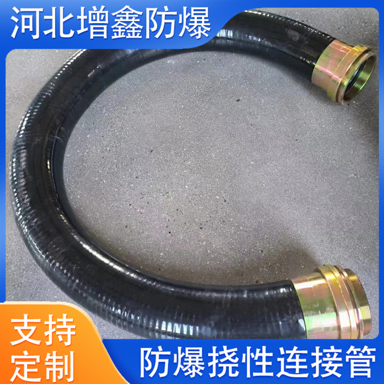 煉油廠可用防爆撓性軟管過線管加工定制防塵增鑫廠家