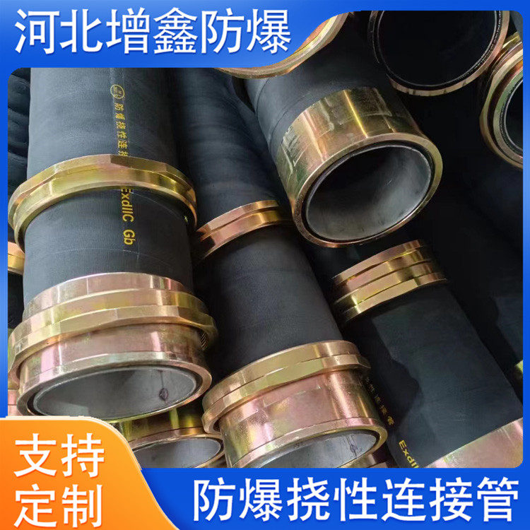 防爆撓性接線軟管生產(chǎn)廠家增鑫耐壓加工定制化工廠用