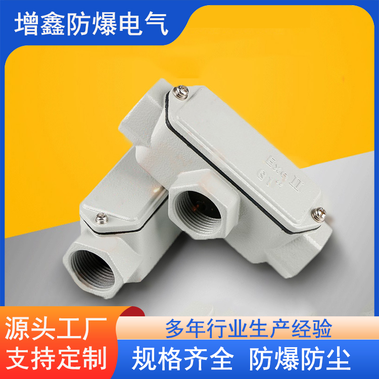 鑄鋁防爆穿線盒布線過線一通二通加工定制煤礦可用性能好