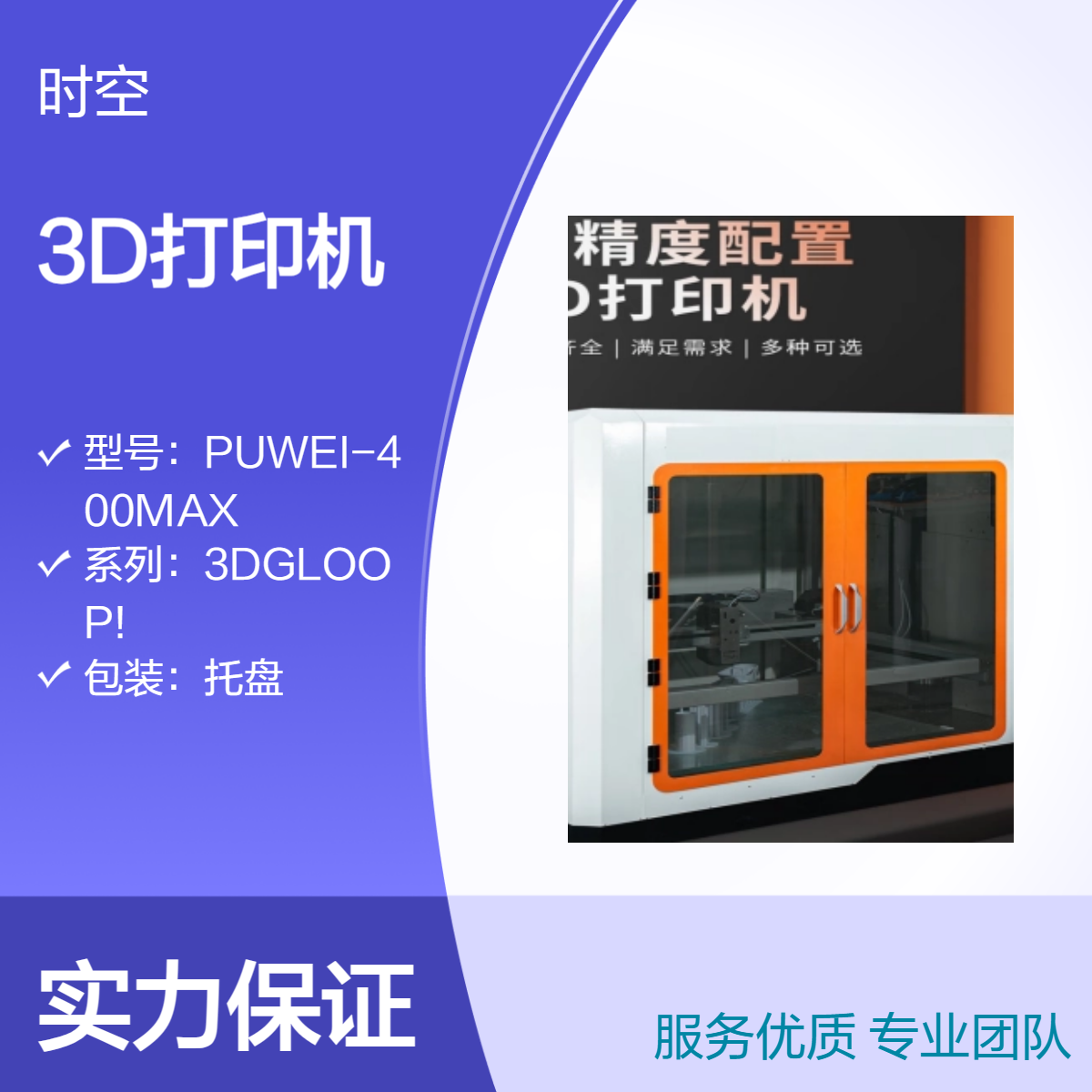 時(shí)空拓維3D打印支持?jǐn)嗔蠙z測(cè)振紋優(yōu)化高效打印工業(yè)級(jí)大型高溫機(jī)