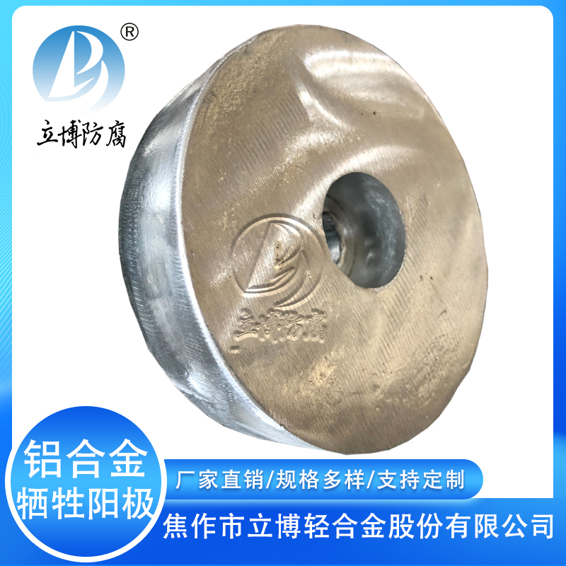 立博輕合金防腐鋁合金犧牲陽(yáng)極陰極保護(hù)材料可開(kāi)票