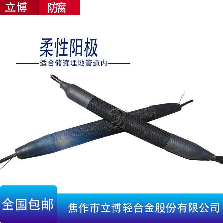 立博供應(yīng)定制柔性陽(yáng)極管道外加電流保護(hù)源頭廠家發(fā)貨