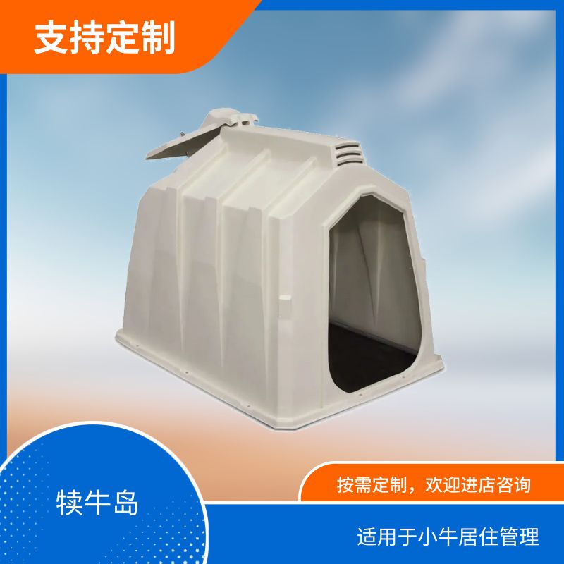 百世定制犢牛島聚乙烯滾塑牛舍小牛獨(dú)立喂養(yǎng)房養(yǎng)牛場養(yǎng)殖棚