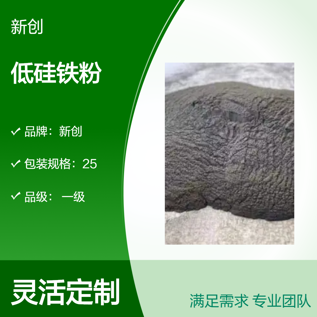 新創(chuàng)品牌一級低硅鐵粉煉鋼用黑色灰色粉末25噸包