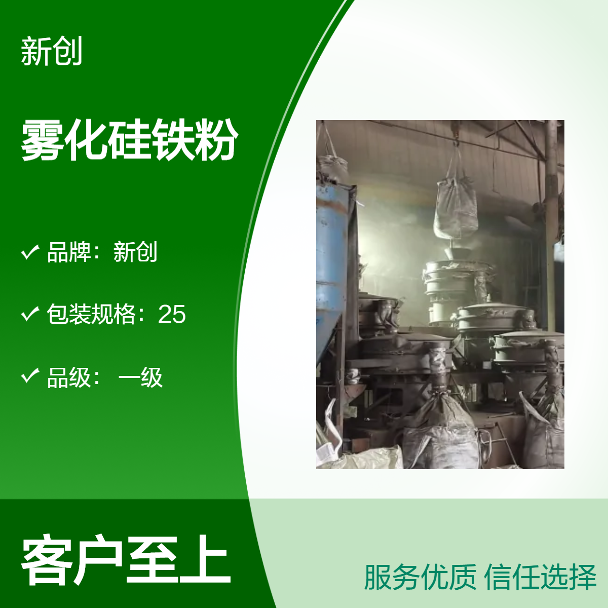 新創(chuàng)一級(jí)霧化硅鐵粉黑色灰色25噸包汽運(yùn)真實(shí)廠家