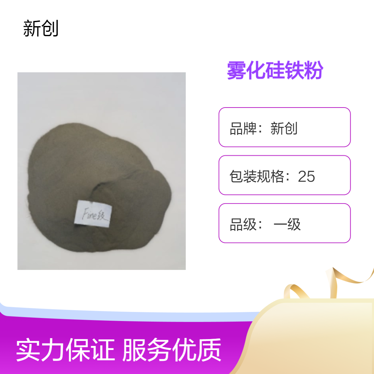 新創(chuàng)霧化硅鐵粉黑色灰色煉鋼專用熔點(diǎn)1600℃汽運(yùn)發(fā)貨