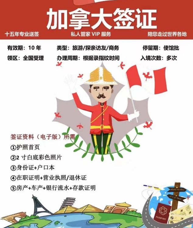 辦加拿大簽證流程及資料加拿大簽證多少錢各國簽證一對一服務(wù)