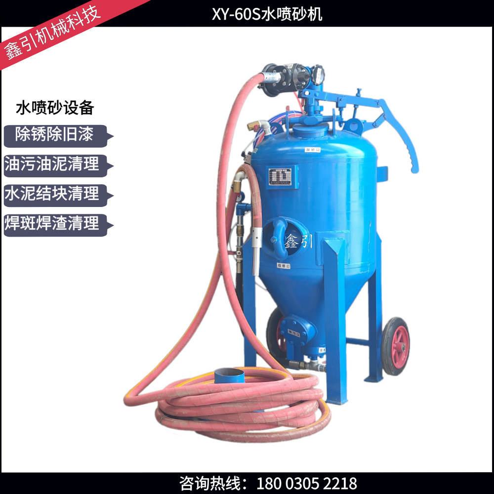 灑水車噴砂除銹去舊漆機器移動開放型噴砂機