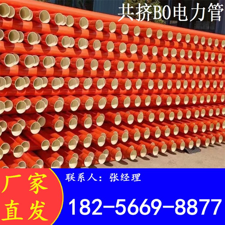 共擠BO管雙色90*5.0PVC-O電力穿線管高強(qiáng)度電力管多型號可定制