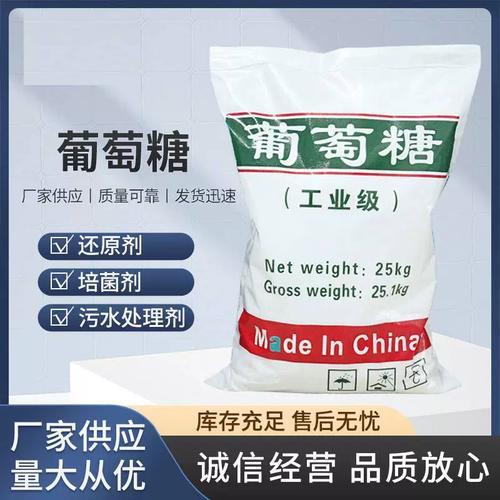 【葡萄糖】98高含量污水處理工業(yè)級(jí)培菌養(yǎng)菌添加劑
