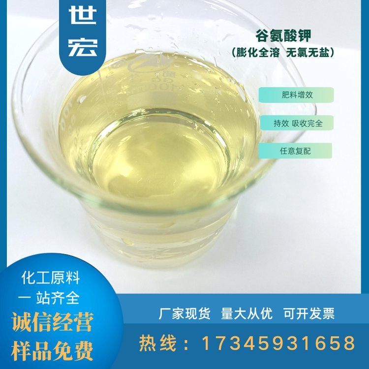 世宏廠家供應(yīng)谷氨酸鉀80膨化速溶肥料添加復(fù)配
