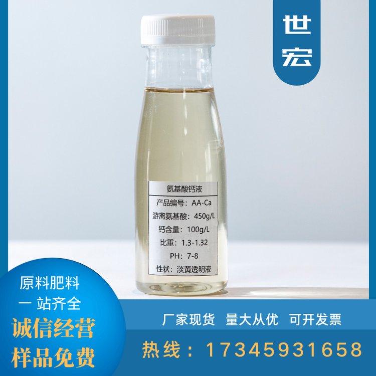世宏氨基酸鋅硼轉(zhuǎn)色液蘋果草莓葡萄香蕉西紅柿等增甜上色安全