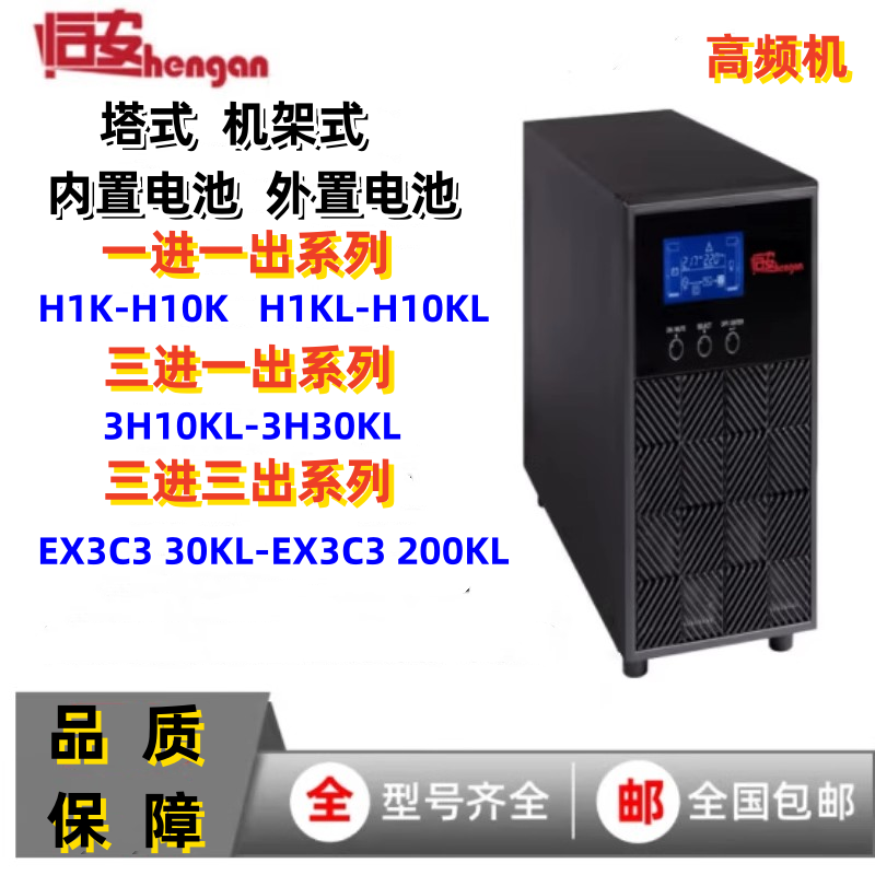 塔式UPS不間斷電源H1K-10K標(biāo)機(jī)H1KL-10KL長(zhǎng)機(jī)3H10K-30K高頻機(jī)電源