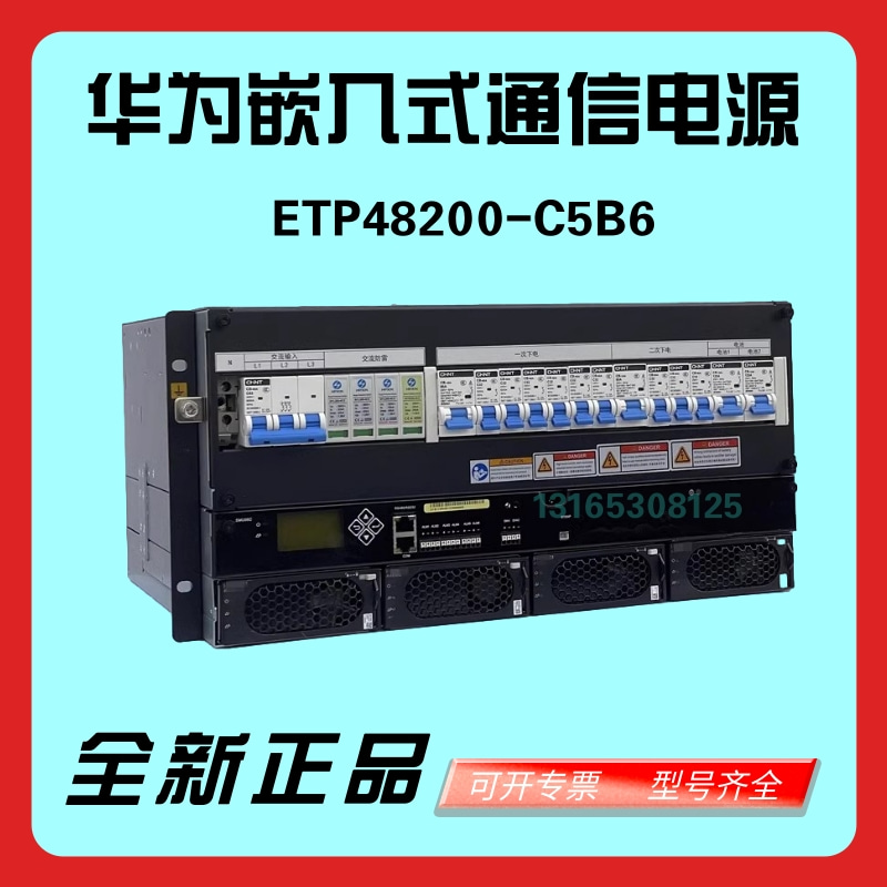 ETP48200-C5B6嵌入式通信高頻開(kāi)關(guān)電源系統(tǒng)滿配48V200A直流電源