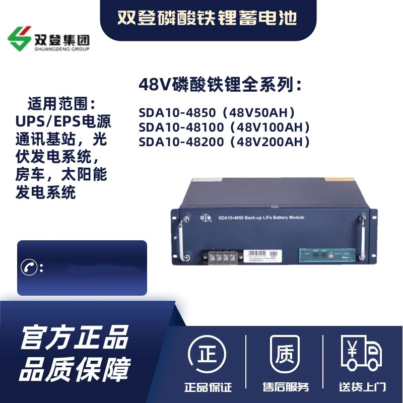 SDA10-4850\/100\/200磷酸鐵鋰電池組48V50\/100\/200AH通信儲(chǔ)能電源