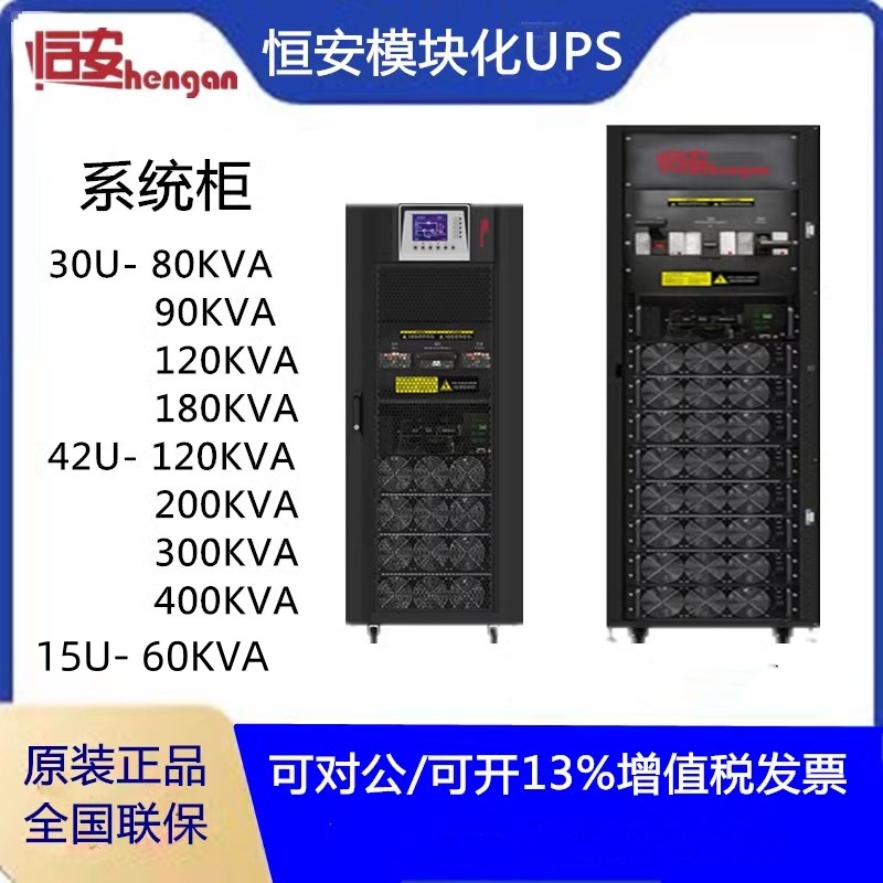 UPS不間斷電源RM060-RM600系統(tǒng)柜20KL-60KL模塊15U\/30U\/42U系統(tǒng)柜