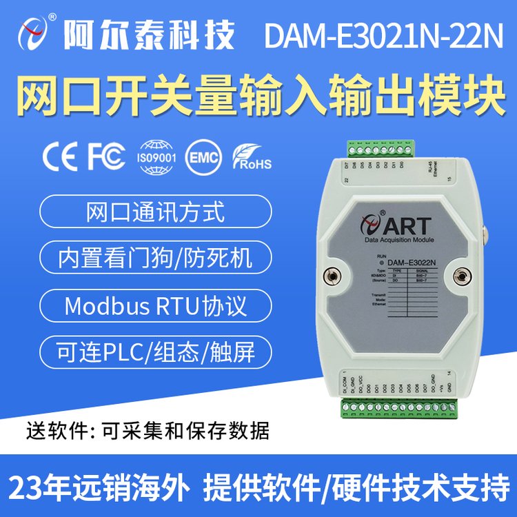 阿爾泰科技DAM-E3021N以太網采集模塊數字量開關量采集