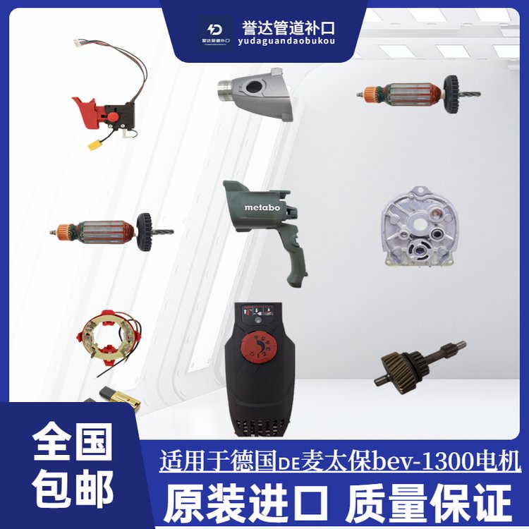Metabo麥太保Bev1300-2開關(guān)擠出式塑料零配件擠壓焊槍焊靴槍
