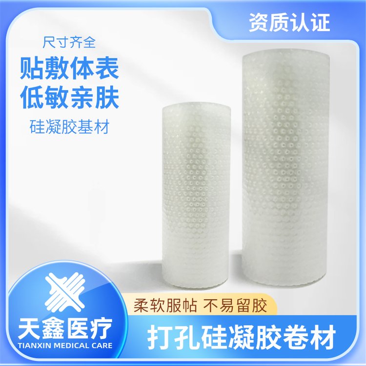 醫(yī)用打孔硅凝膠卷材不過敏膏藥底布防水貼尺寸均可定制