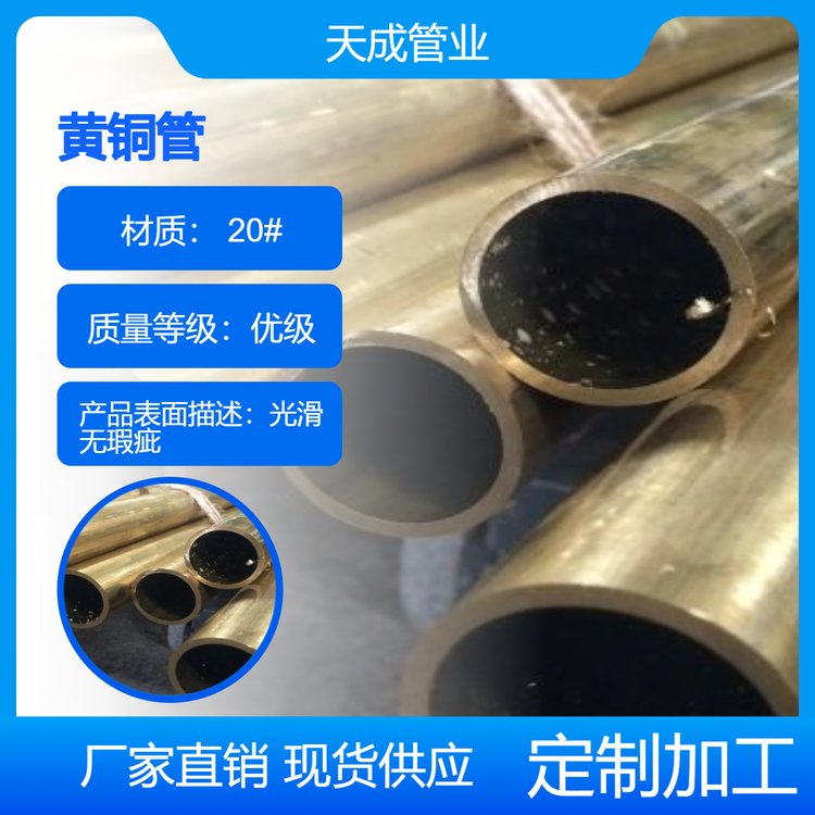 黃銅管