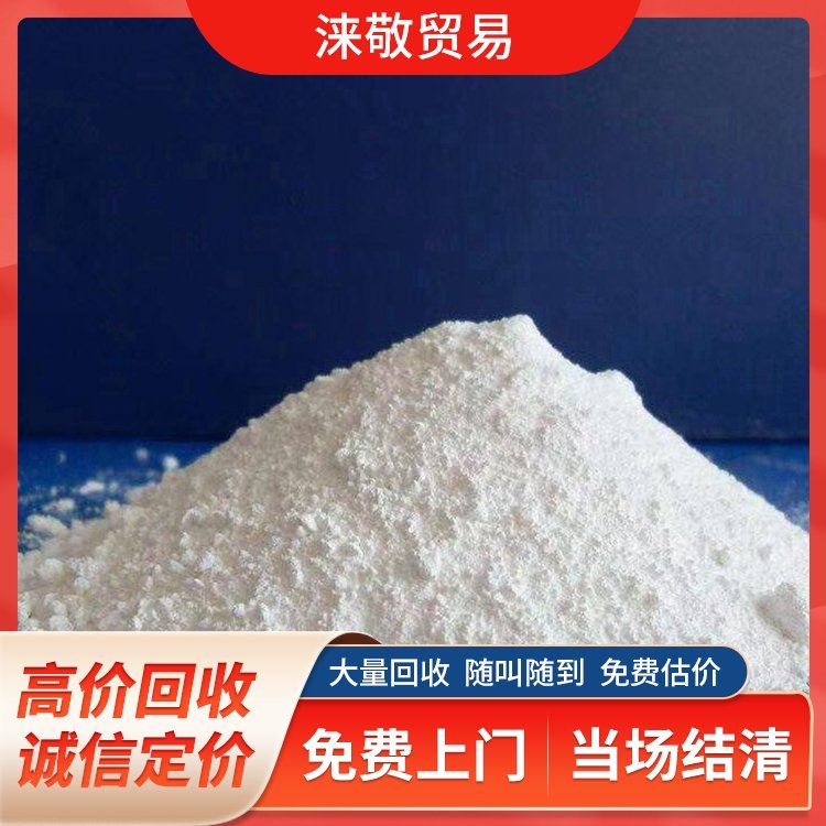 淶敬化工原料回收評估準(zhǔn)確免費上門全國服務(wù)