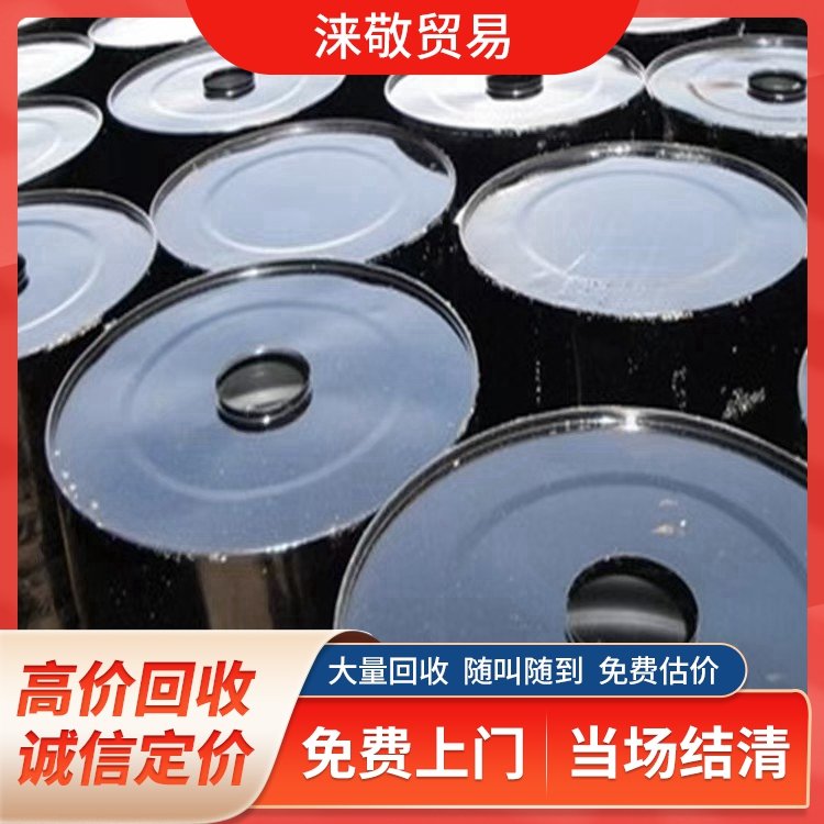 淶敬回收SBS改性瀝青支持上門清理結(jié)算精準(zhǔn)檢測(cè)全國(guó)服務(wù)