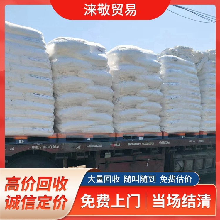 淶敬回收SBS改性劑正規(guī)公司專業(yè)評估當(dāng)場結(jié)算
