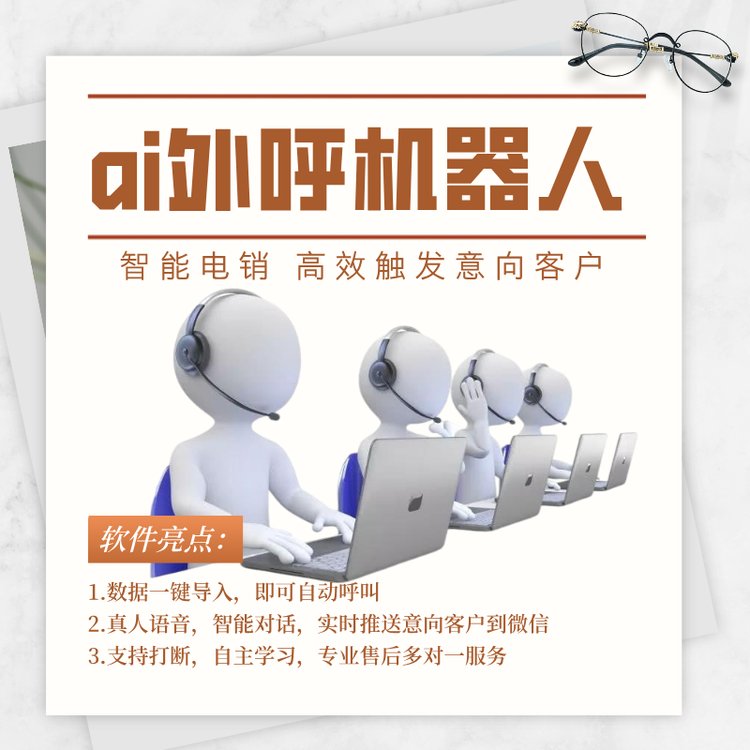 自動(dòng)打電話機(jī)器人嘉單科技電銷外呼系統(tǒng)自動(dòng)溝通