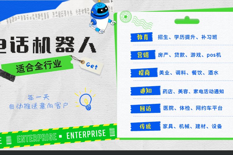 智能電銷機(jī)器人自動(dòng)打電話篩選客戶，日呼3000通