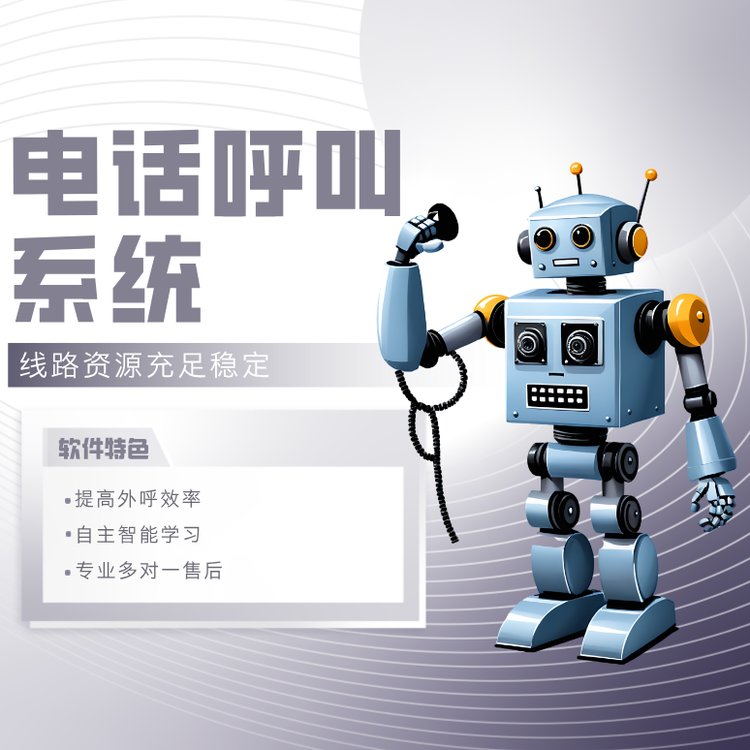 電話智能外呼機器人鄭州嘉單科技研發(fā)源頭廠家
