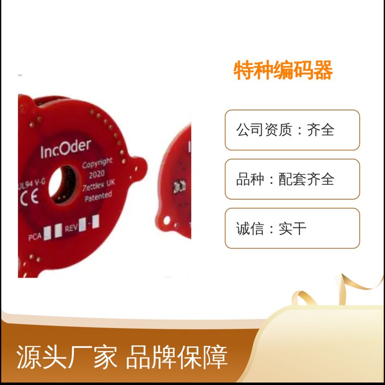 Zettlex特種編碼器功能強(qiáng)大配套齊全品牌保障