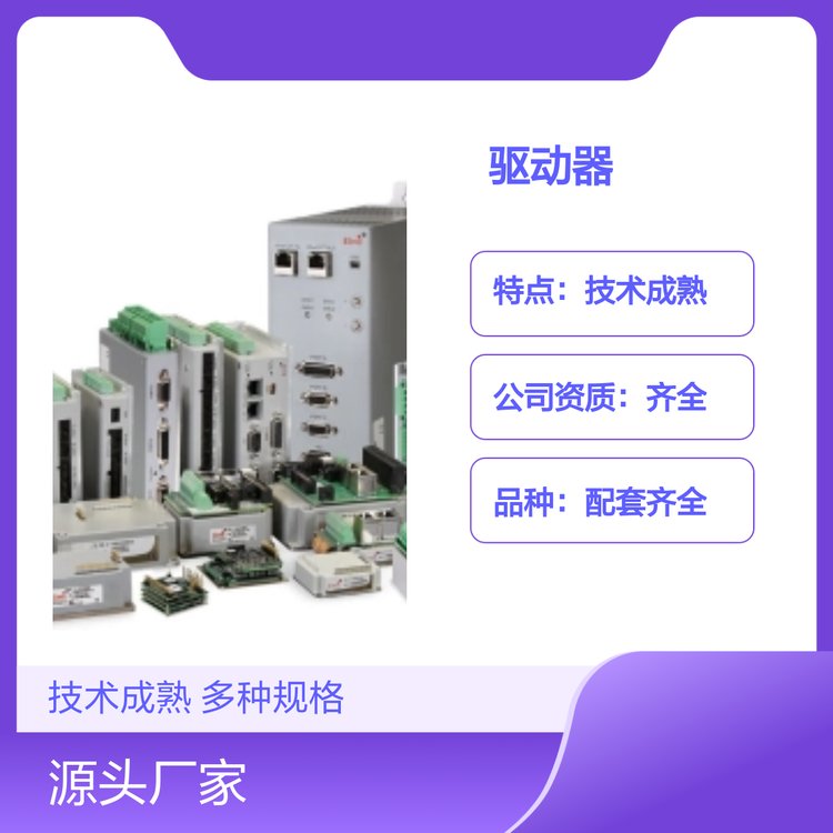 Elmo驅(qū)動器技術(shù)成熟多種規(guī)格配套齊全耐磨耐用