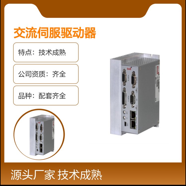 交流伺服驅(qū)動(dòng)器00型一站采購(gòu)封裝精裝技術(shù)成熟