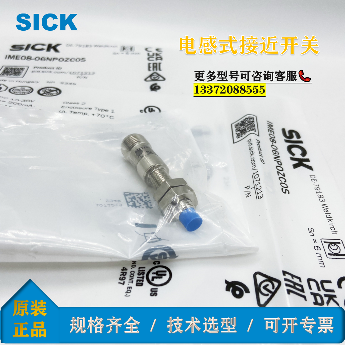 IME08-06NPOZC0S1071213西克接近開關SICK全新原裝傳感器