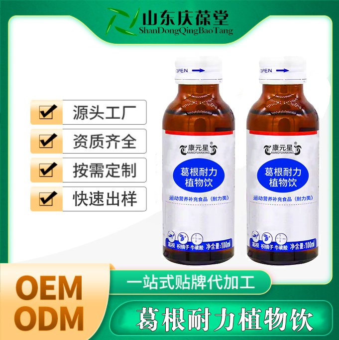 葛根耐力植物飲源頭廠家口服液飲料貼牌定制大健康食品OEM代加工