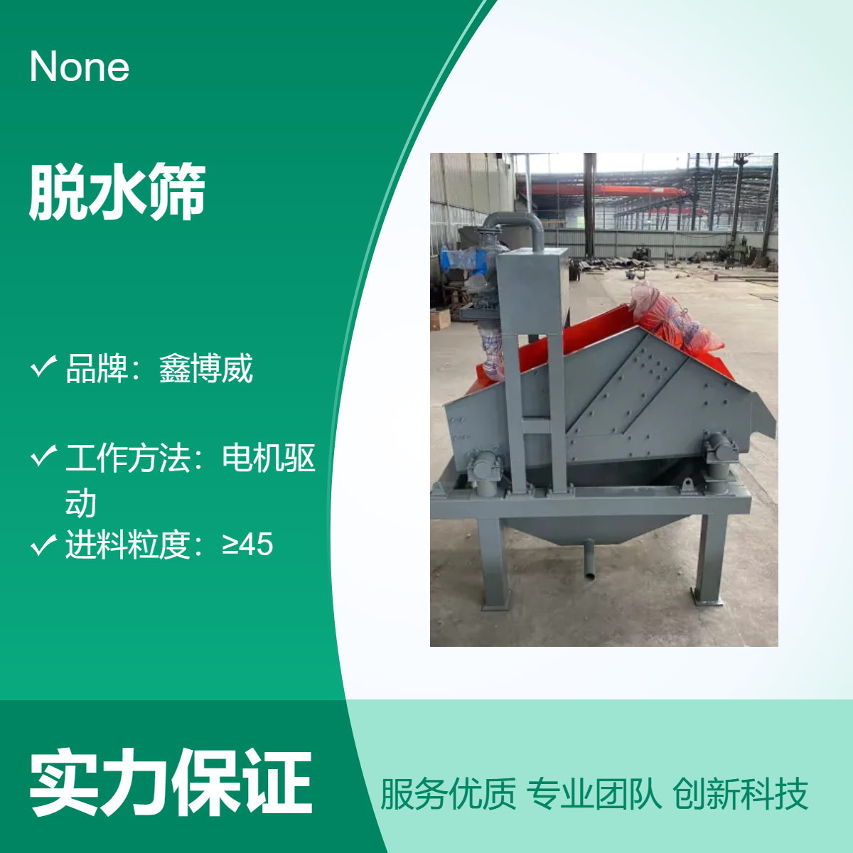 高頻振動(dòng)脫水篩新型洗沙脫水篩分支持定制現(xiàn)貨沙場配套沙子脫水