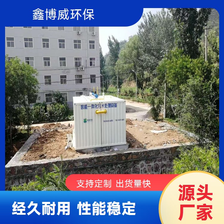 智慧型一體化污水處理設(shè)備污水處理廠工業(yè)廢水自動化