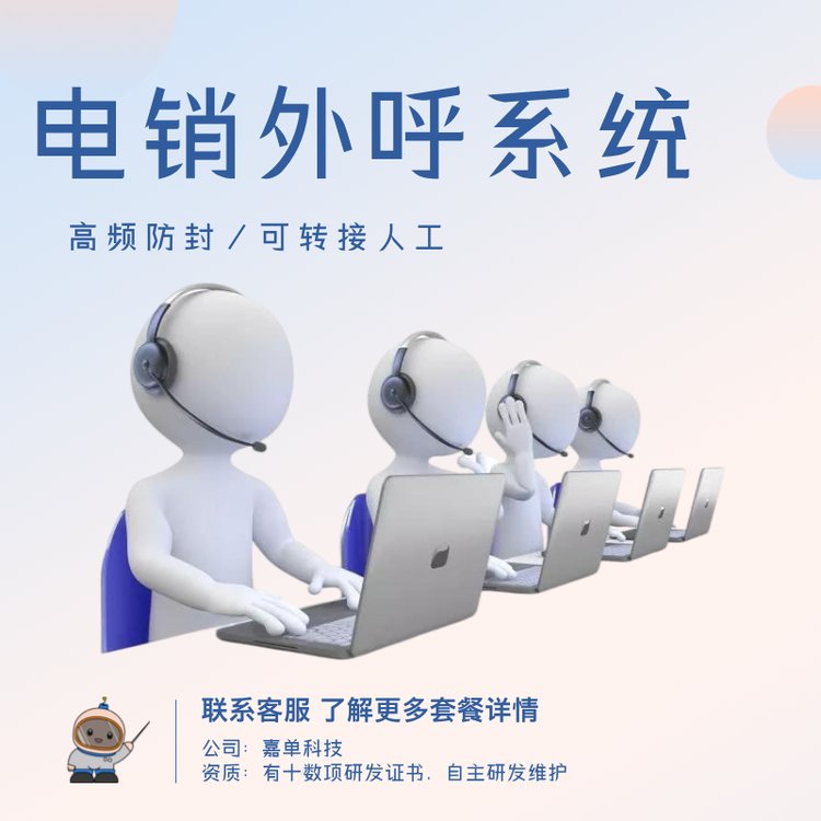 電銷(xiāo)機(jī)器人拓客系統(tǒng)自動(dòng)外呼篩選意向客戶精準(zhǔn)電話獲客工具