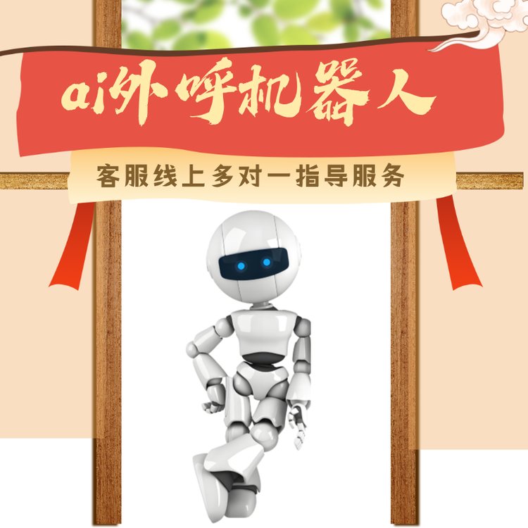 電銷自動外呼軟件嘉單科技自主研發(fā)真人語音互動