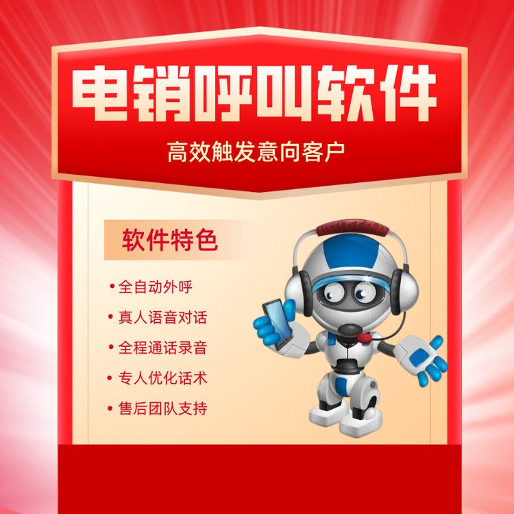 電銷(xiāo)呼叫軟件鄭州電話(huà)機(jī)器人系統(tǒng)自動(dòng)外呼篩選客戶(hù)日呼3000 通
