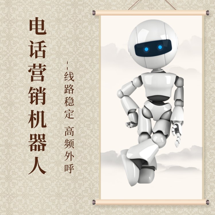 電話營(yíng)銷機(jī)器人真人語(yǔ)音話術(shù)自動(dòng)外呼獲客工具