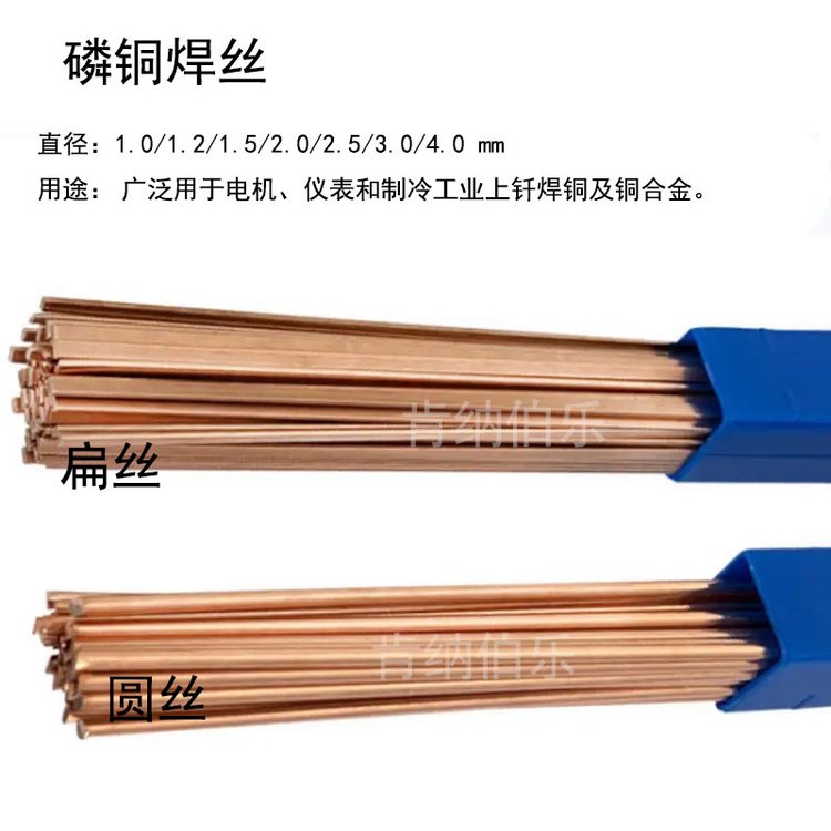氬弧JQ?Cu93P磷銅釬料BCuP-2磷銅焊絲用于銅與銅合金部件釬焊